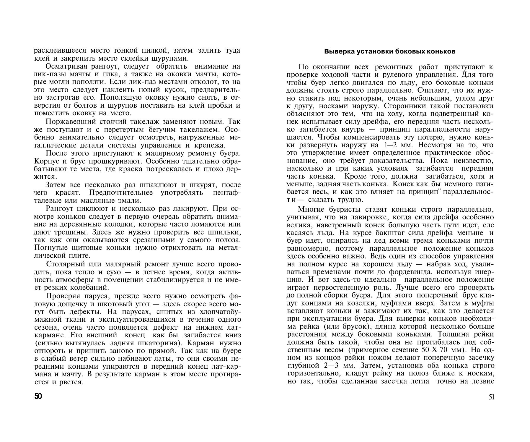 Буерный спорт — страница 26