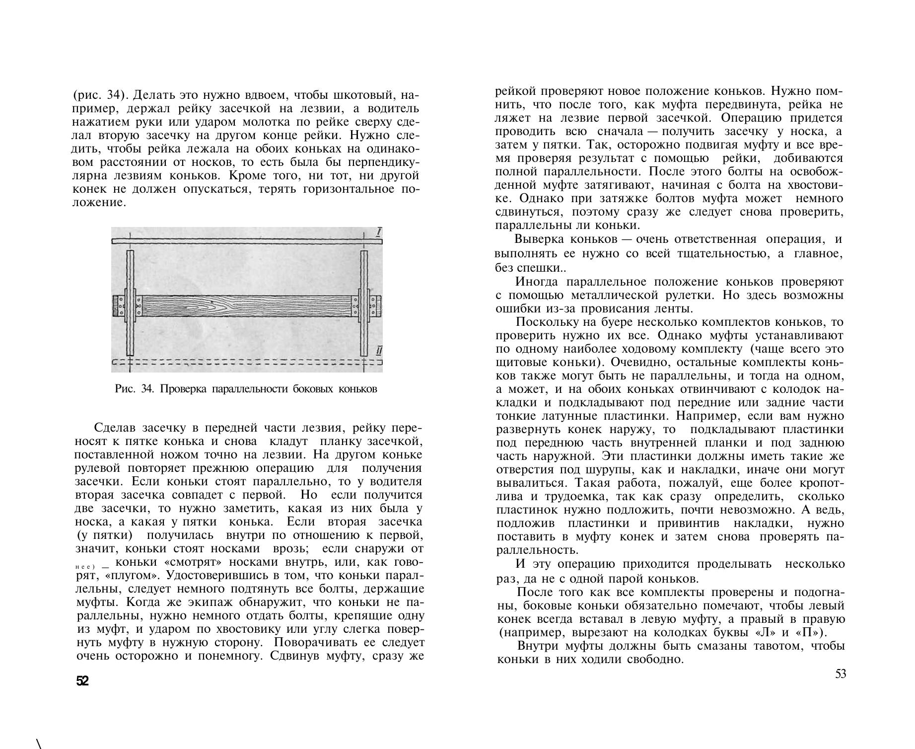 Буерный спорт — страница 27