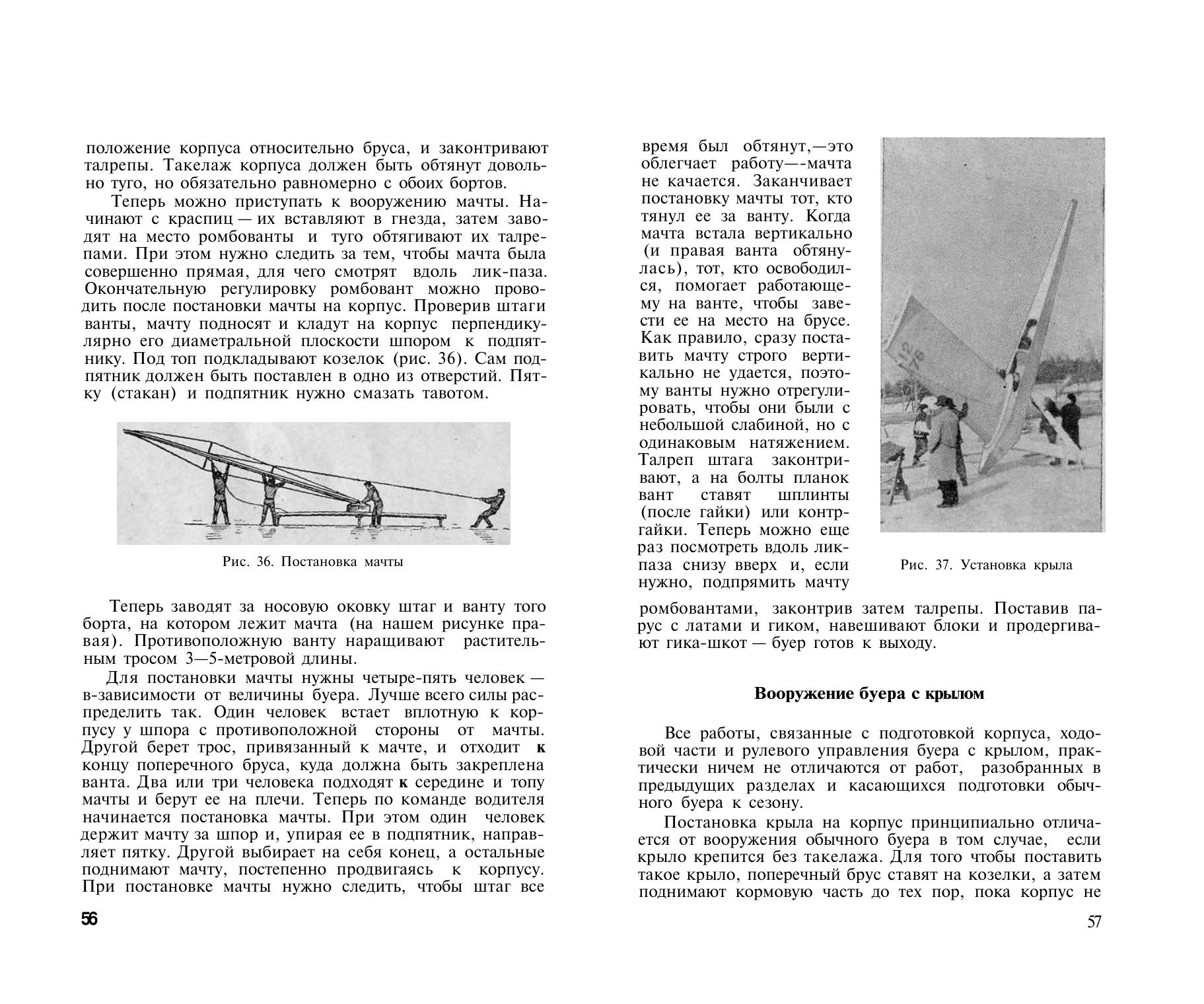 Буерный спорт — страница 29