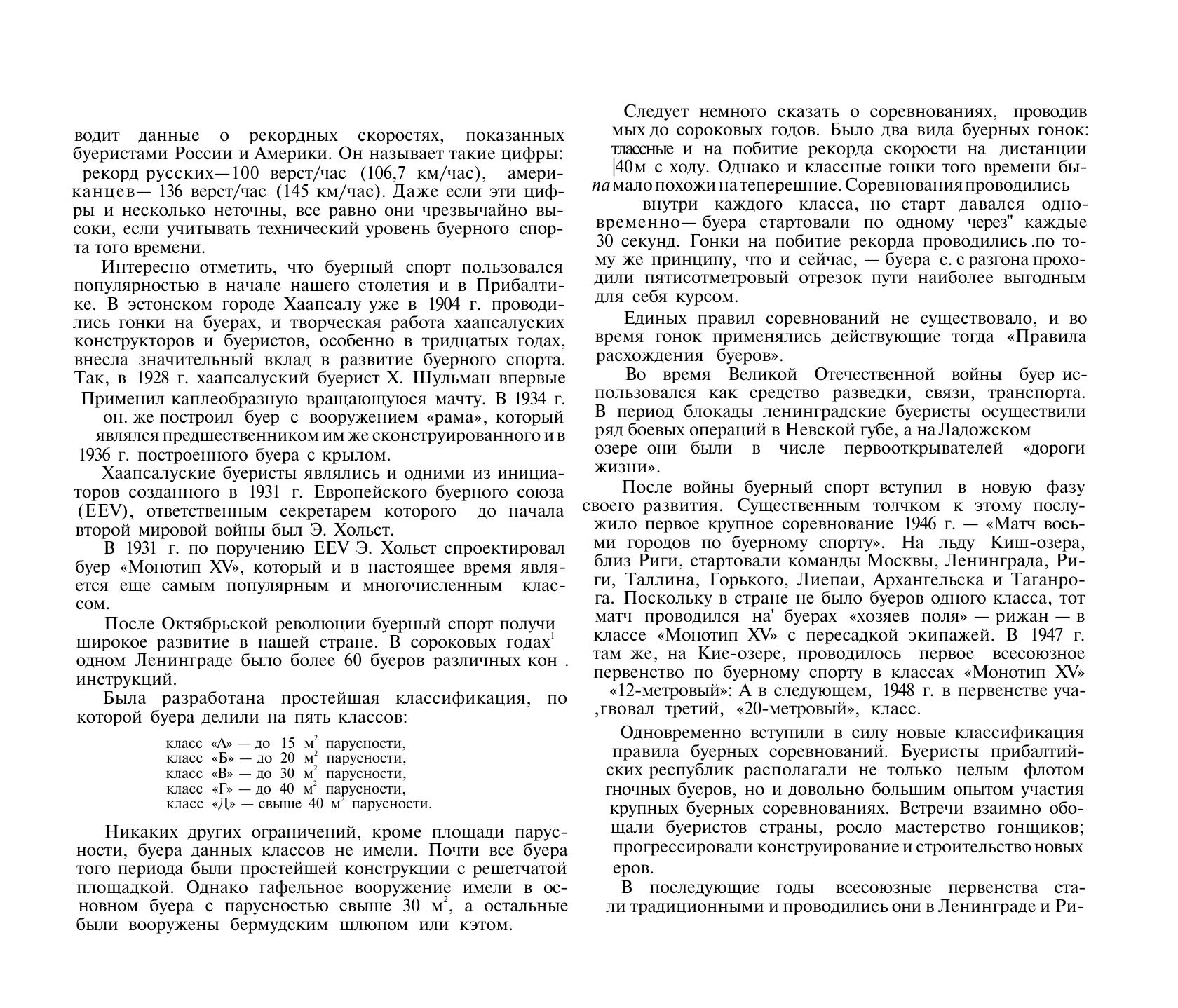 Буерный спорт — страница 3