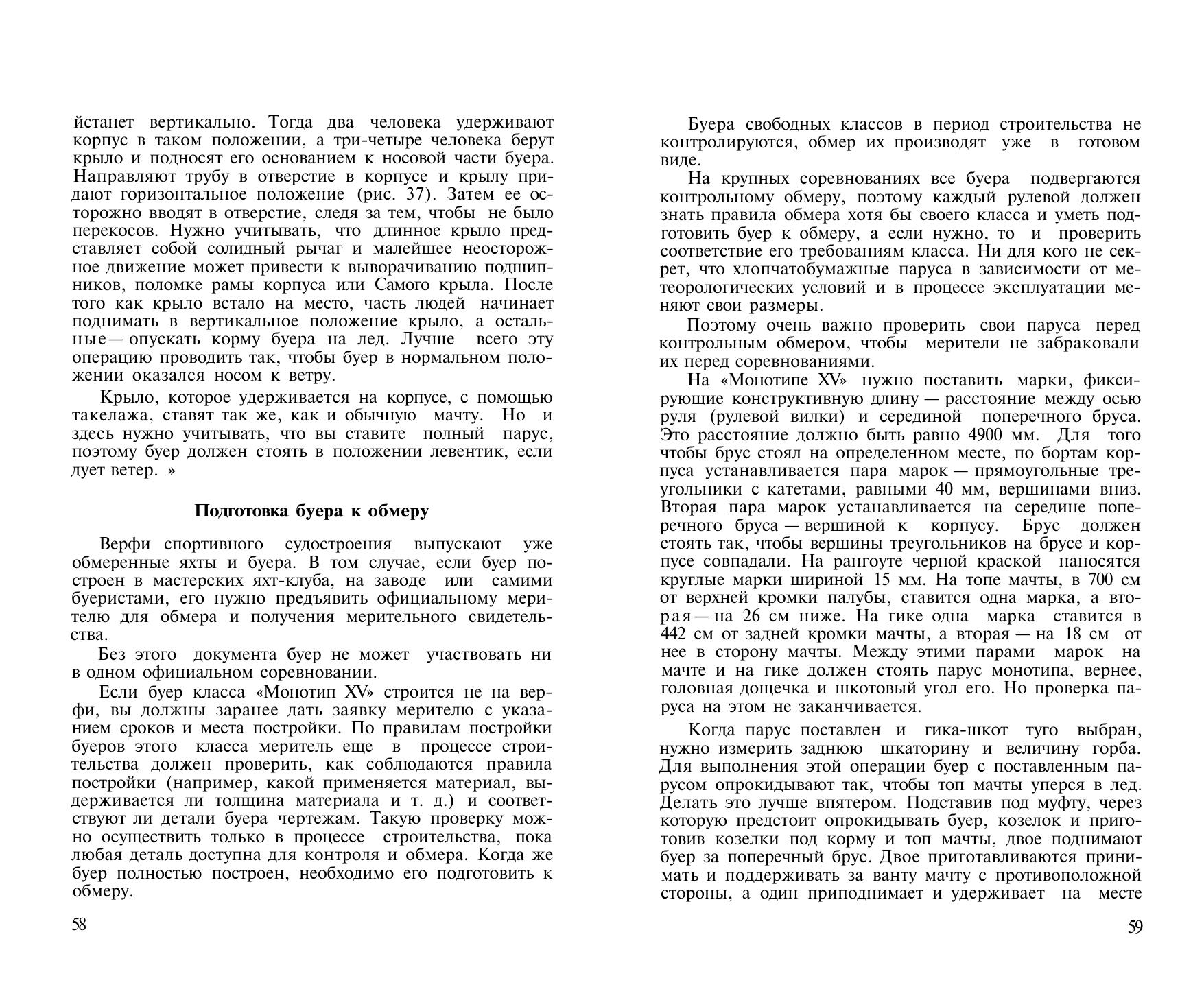 Буерный спорт — страница 30