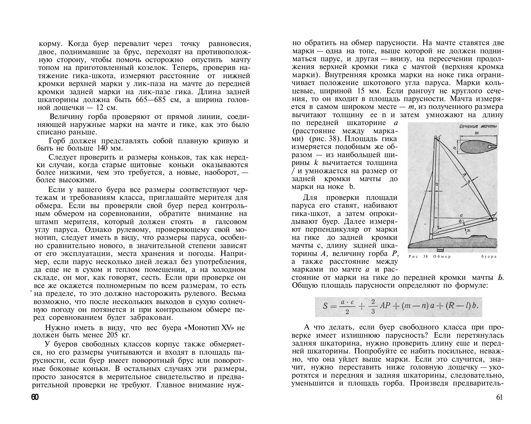 Буерный спорт — страница 31