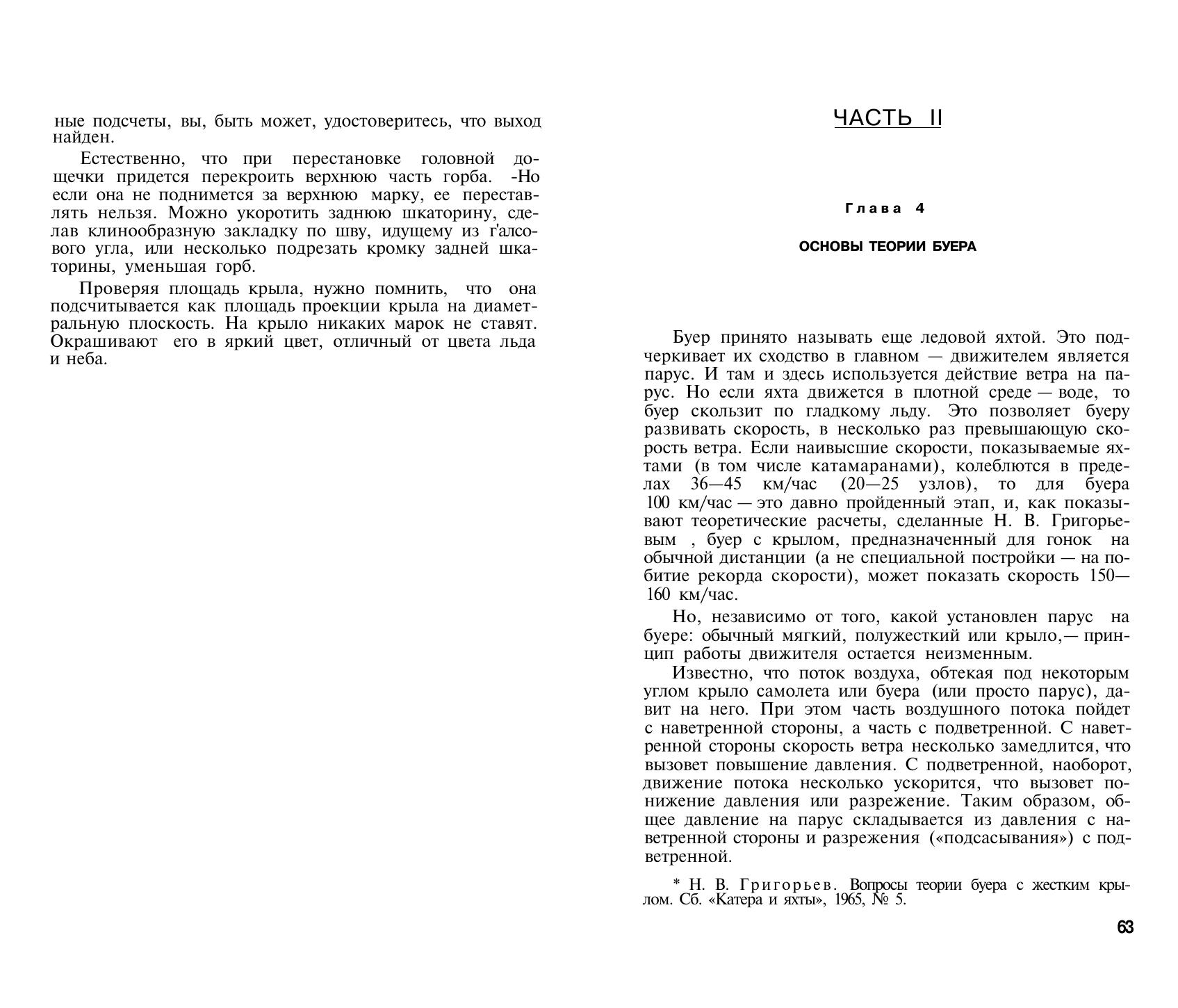 Буерный спорт — страница 32