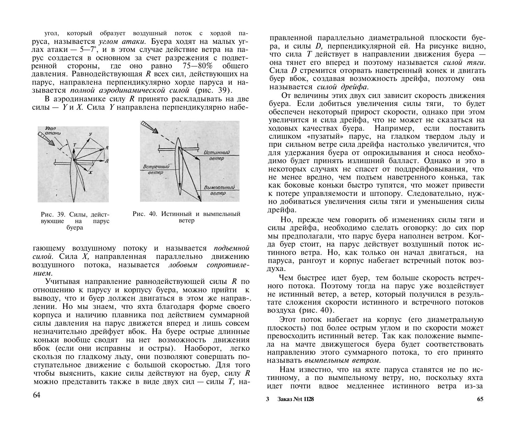Буерный спорт — страница 33