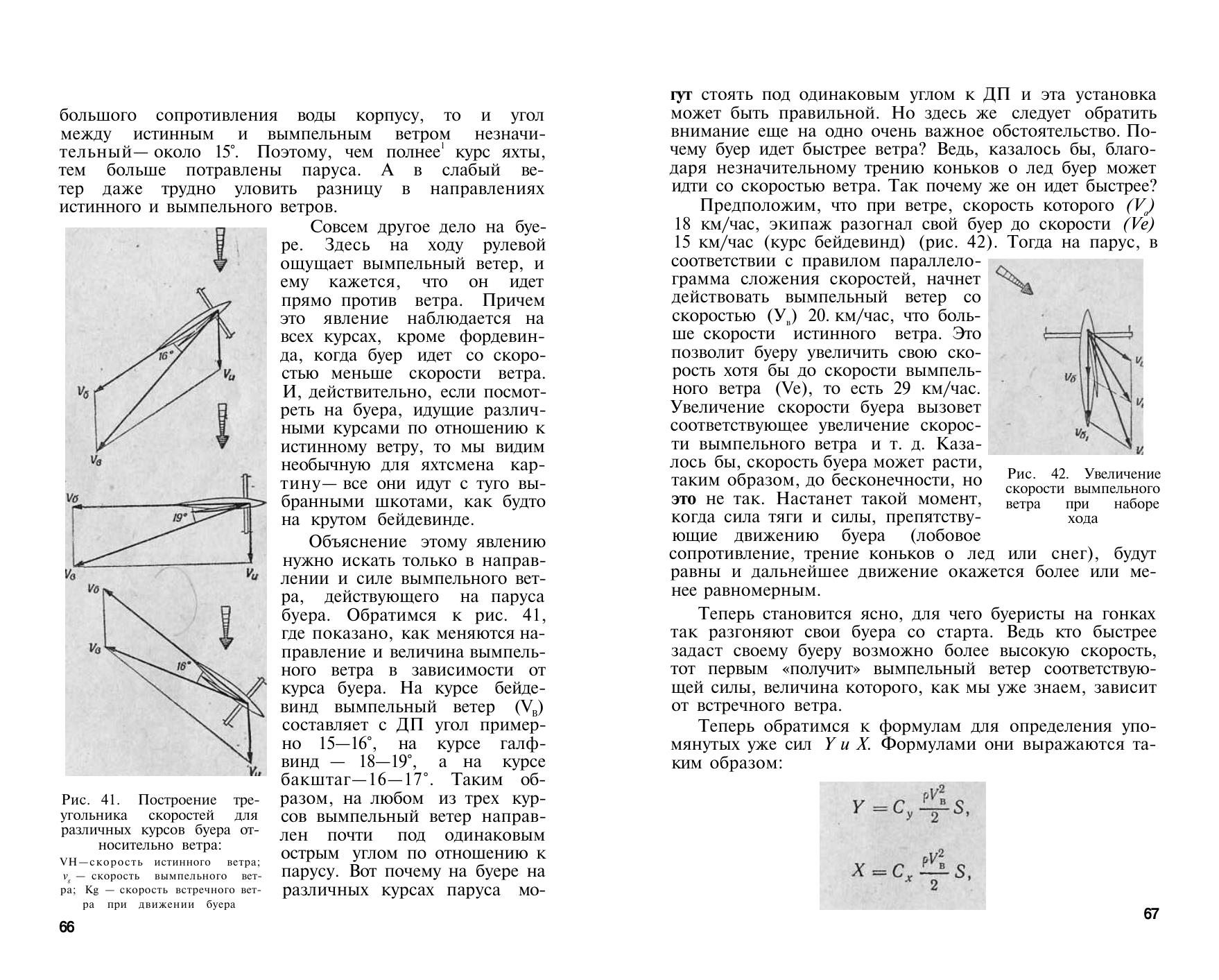 Буерный спорт — страница 34