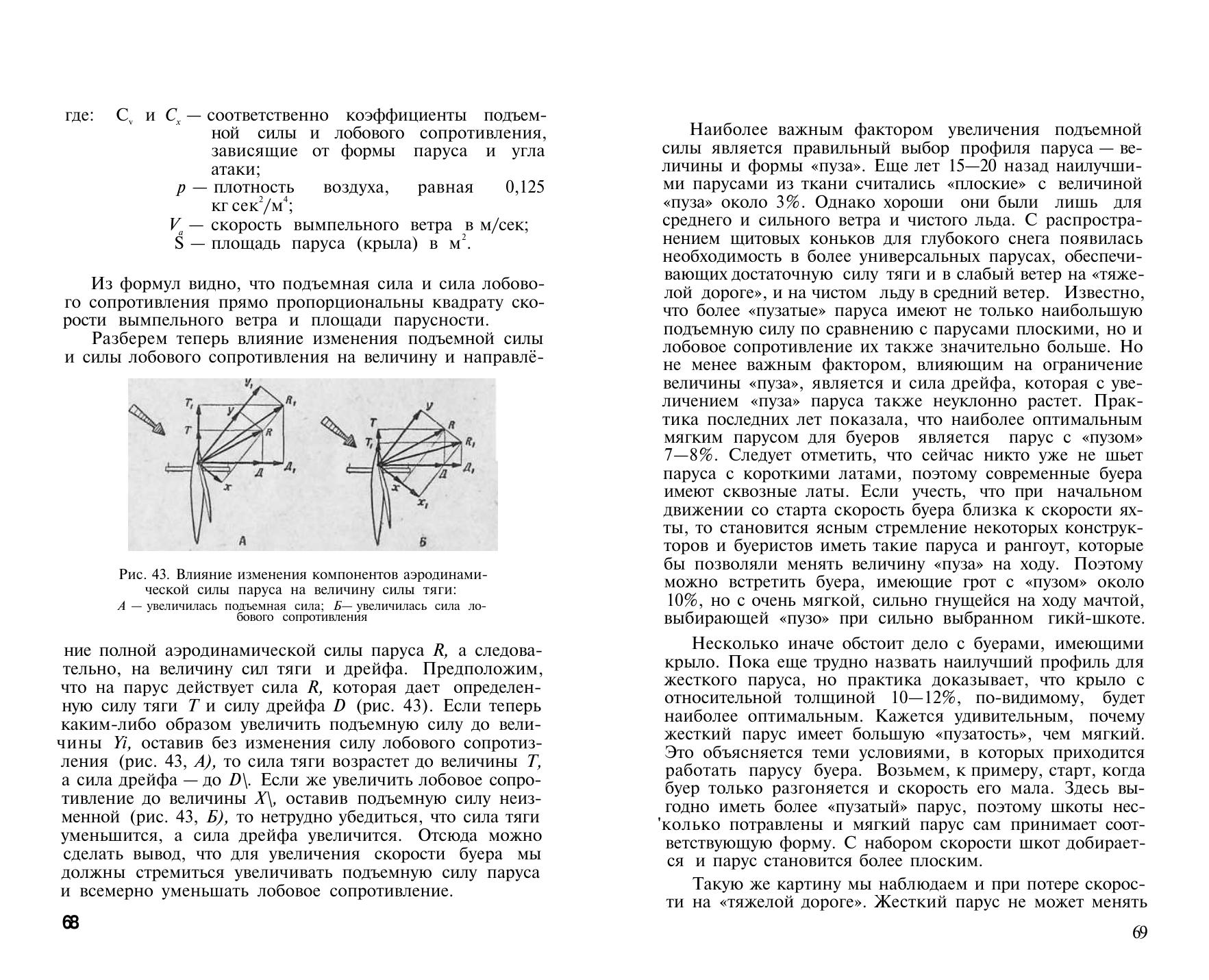 Буерный спорт — страница 35