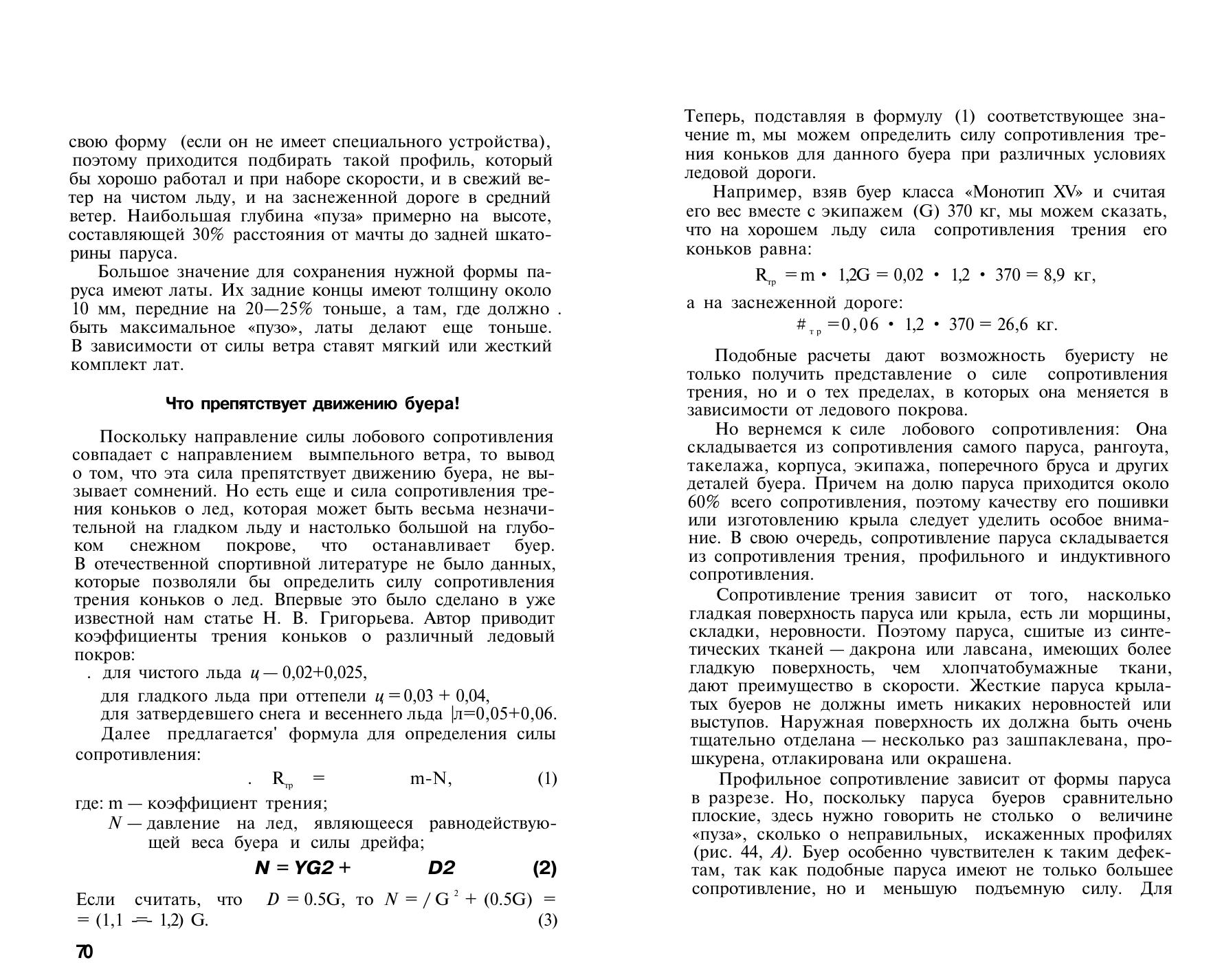 Буерный спорт — страница 36