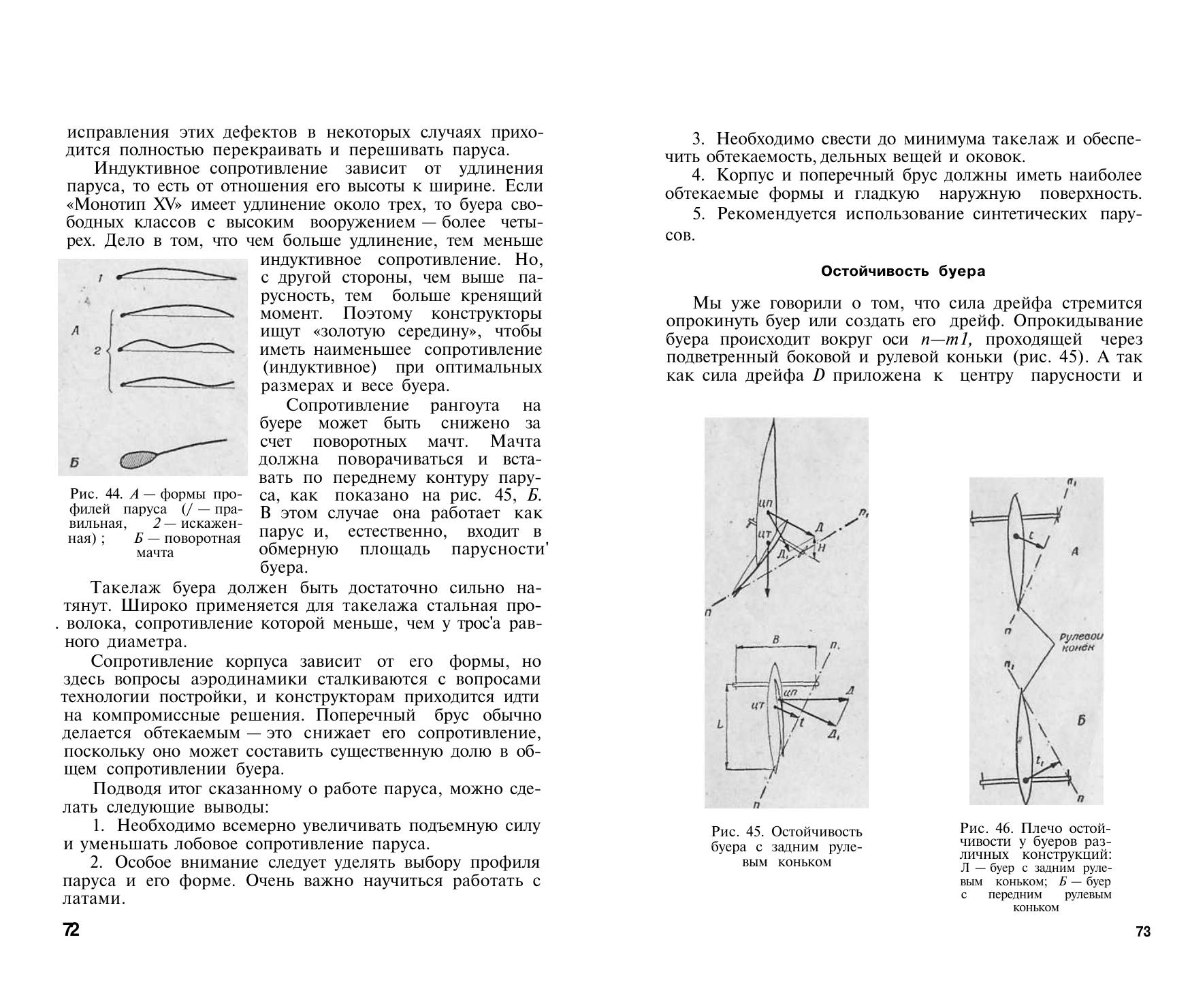 Буерный спорт — страница 37