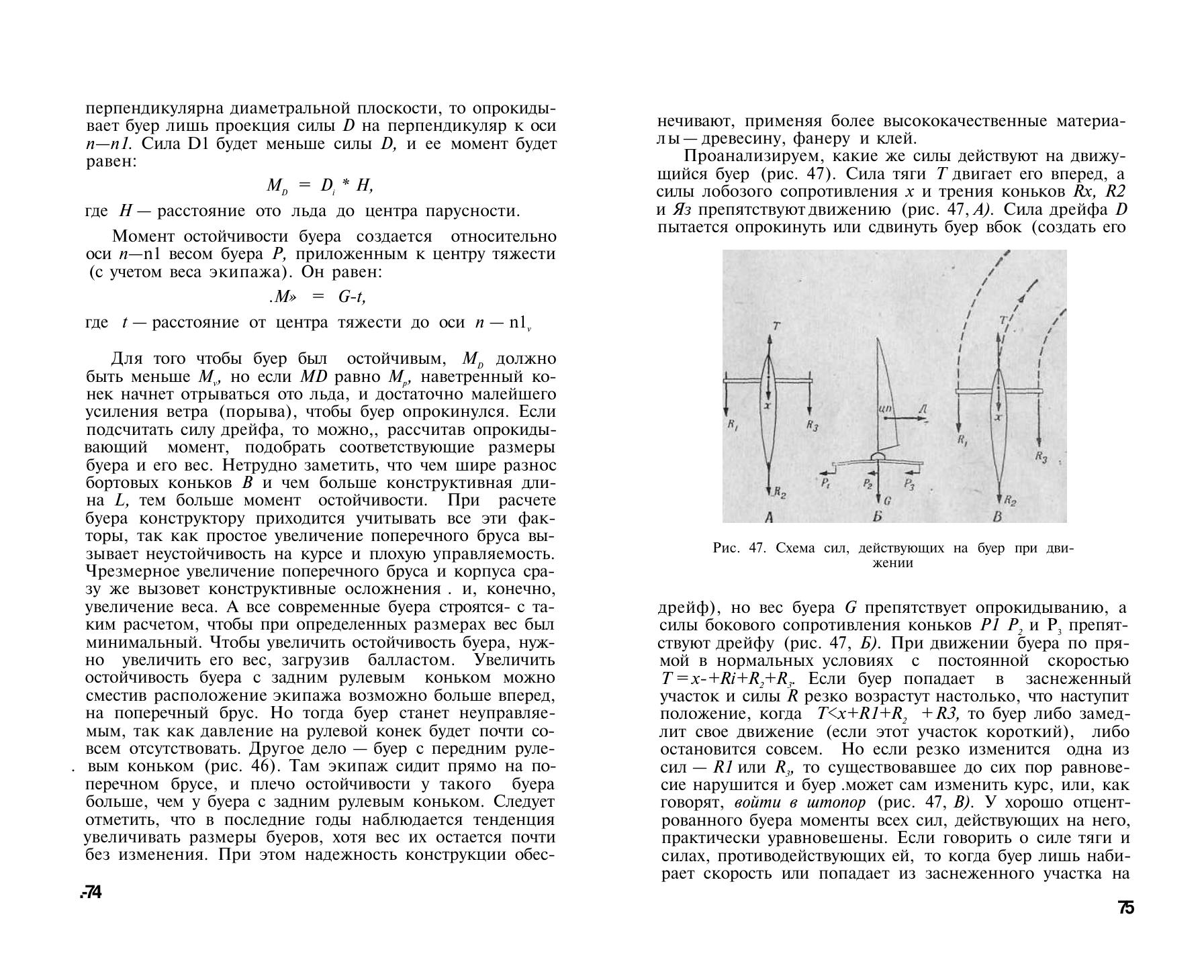Буерный спорт — страница 38