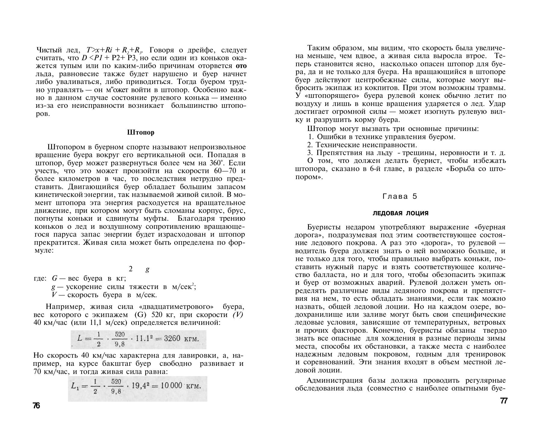 Буерный спорт — страница 39