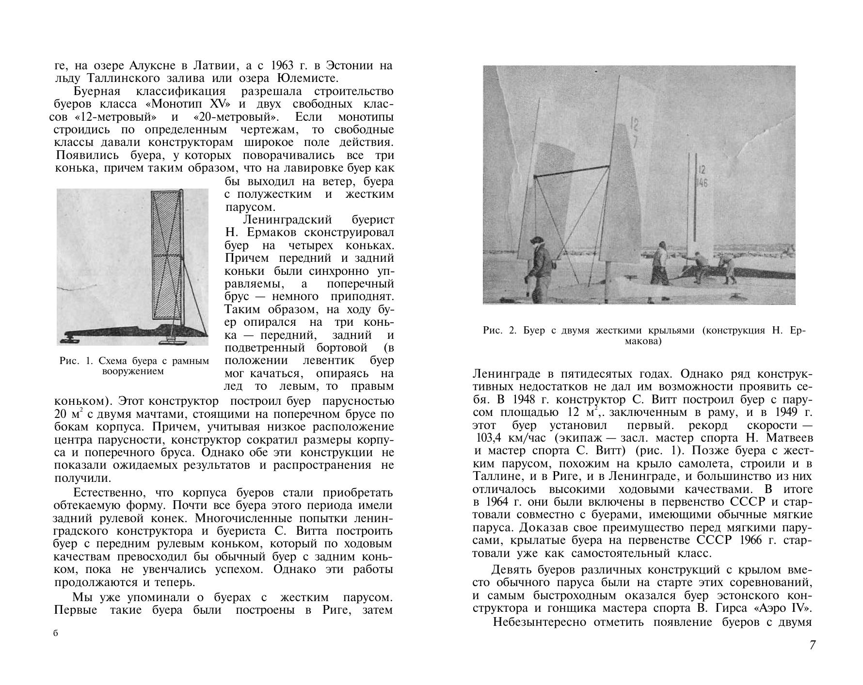 Буерный спорт — страница 4