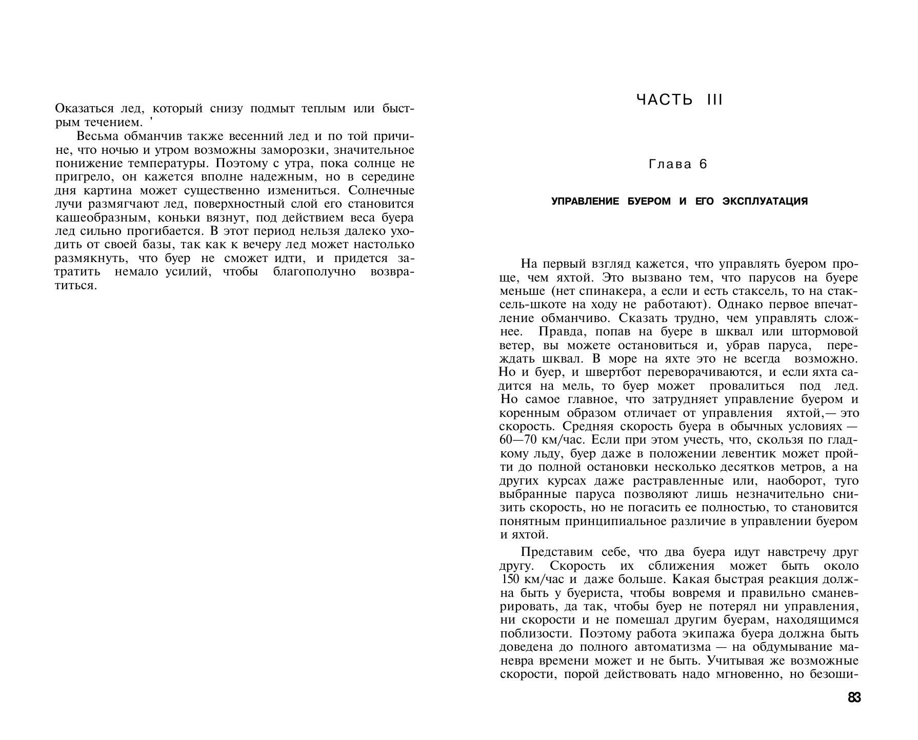 Буерный спорт — страница 42