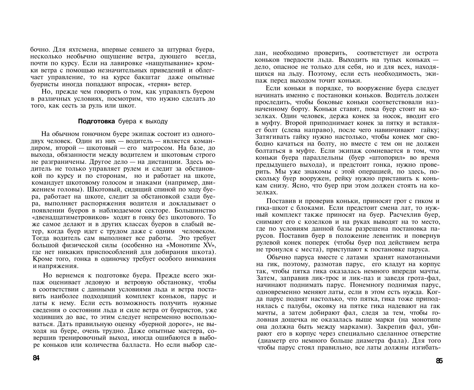 Буерный спорт — страница 43