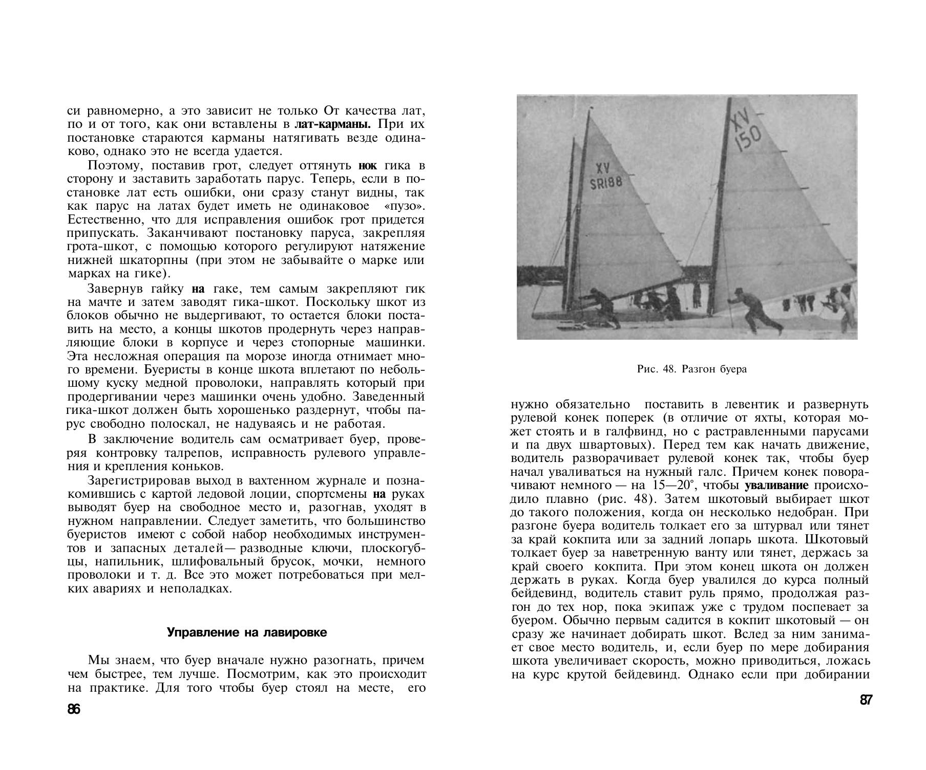Буерный спорт — страница 44
