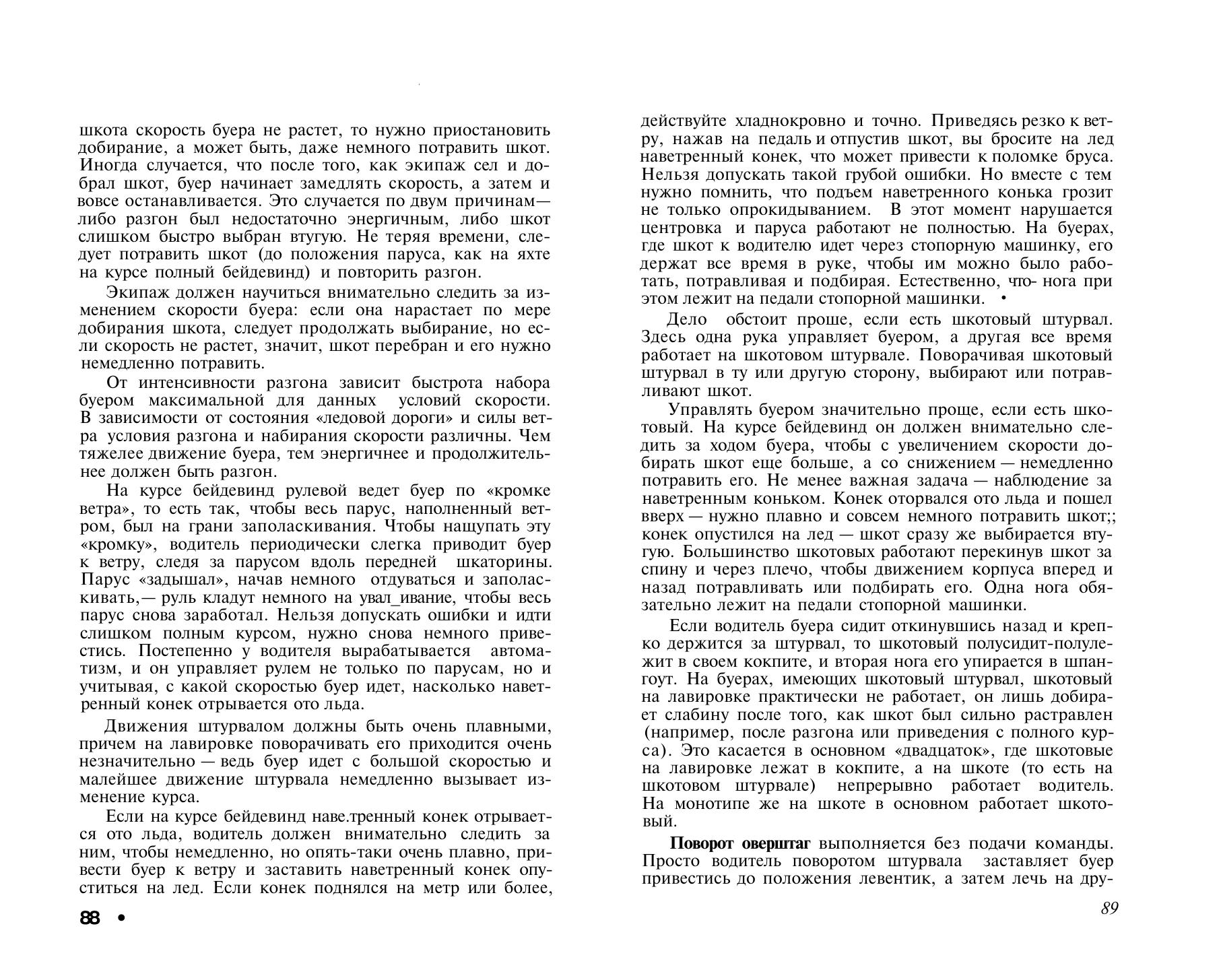 Буерный спорт — страница 45