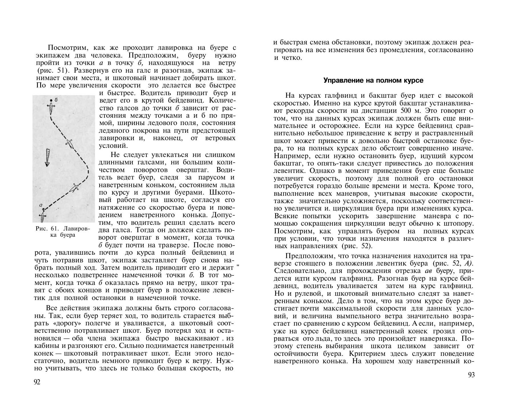 Буерный спорт — страница 47