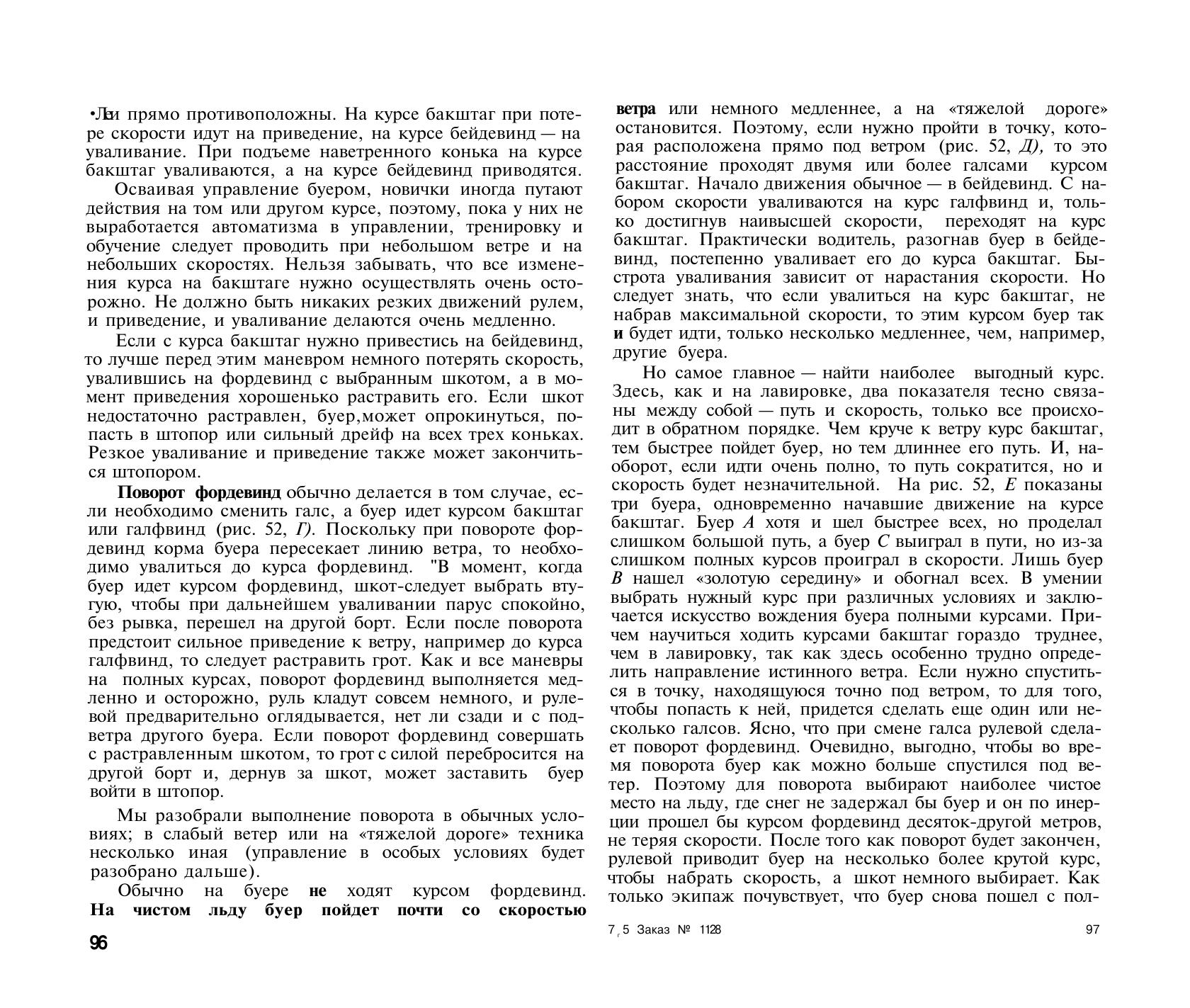 Буерный спорт — страница 49