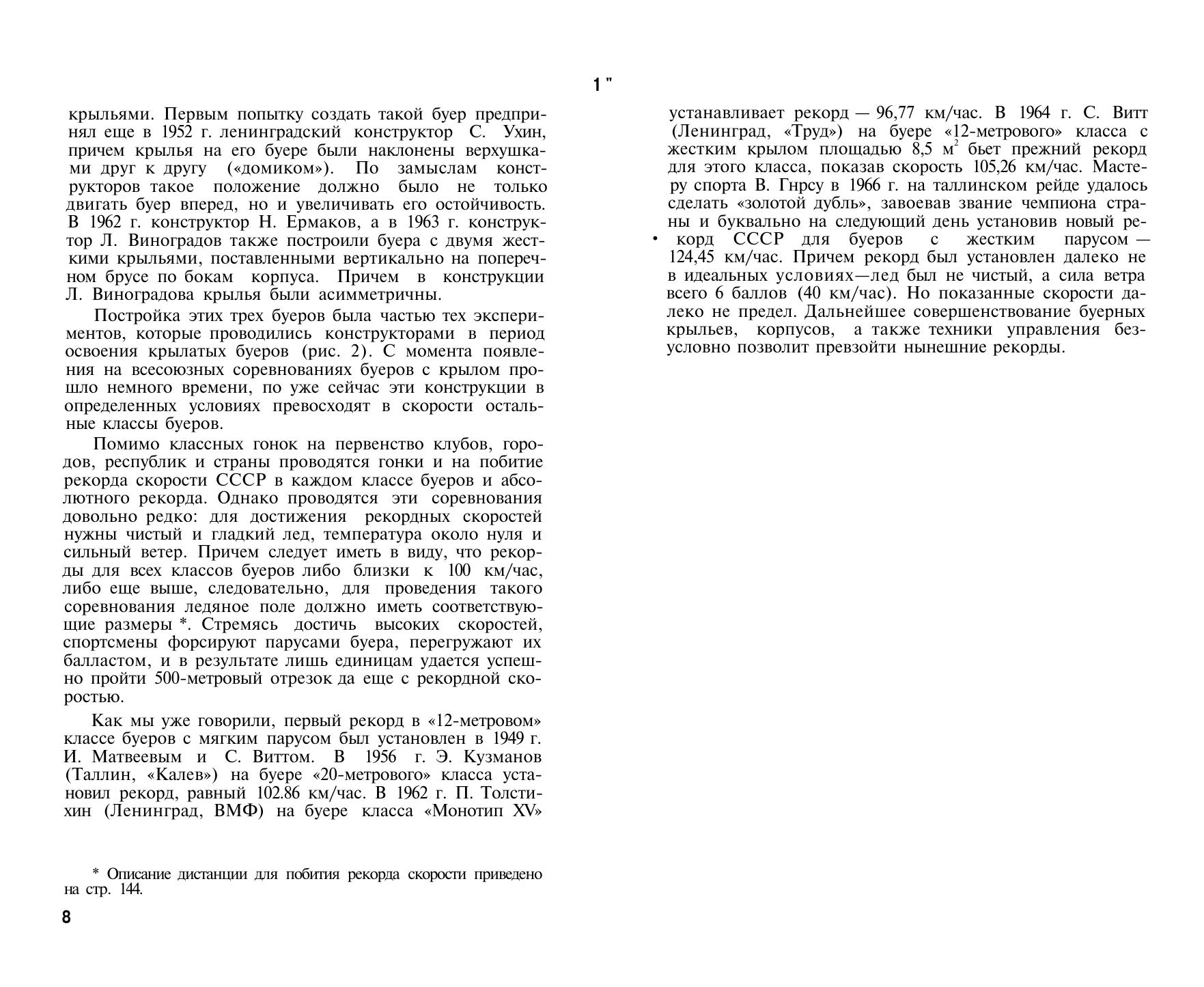 Буерный спорт — страница 5