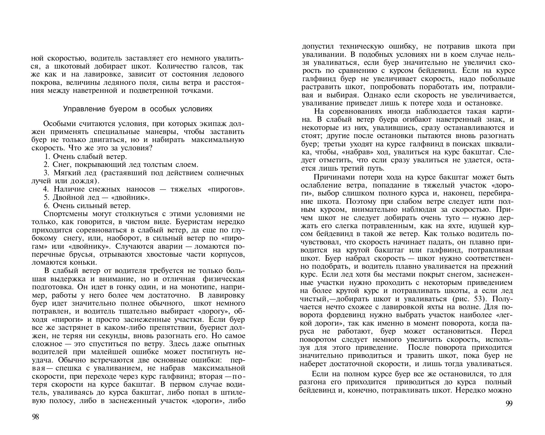 Буерный спорт — страница 50