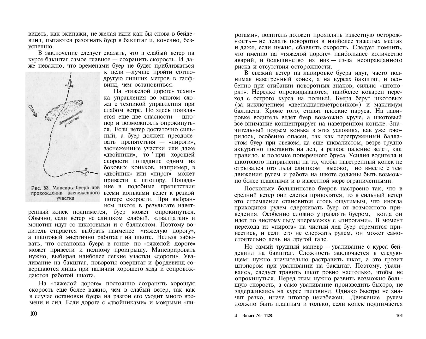 Буерный спорт — страница 51