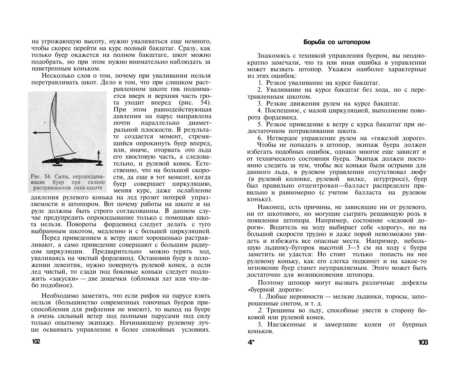 Буерный спорт — страница 52