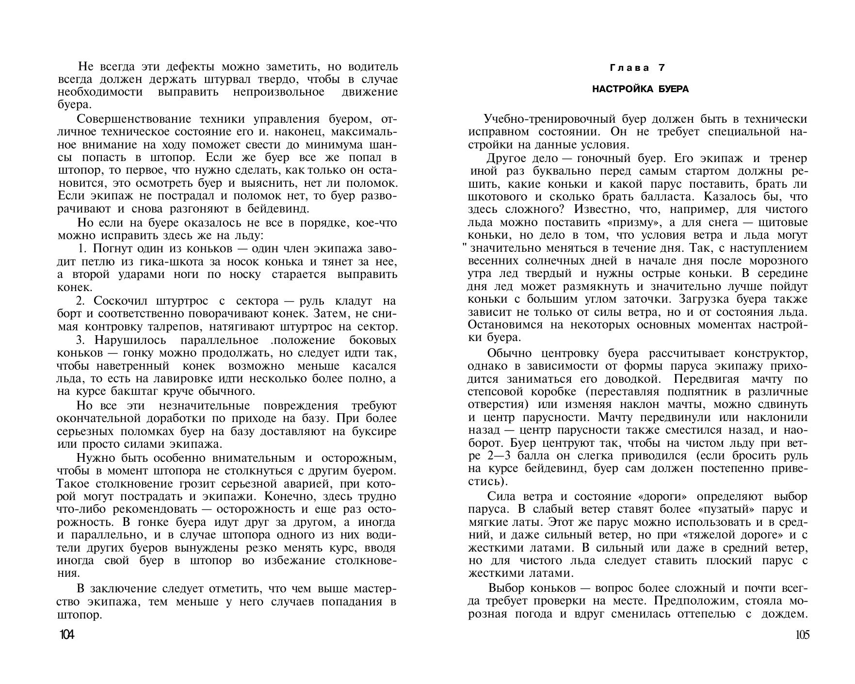 Буерный спорт — страница 53