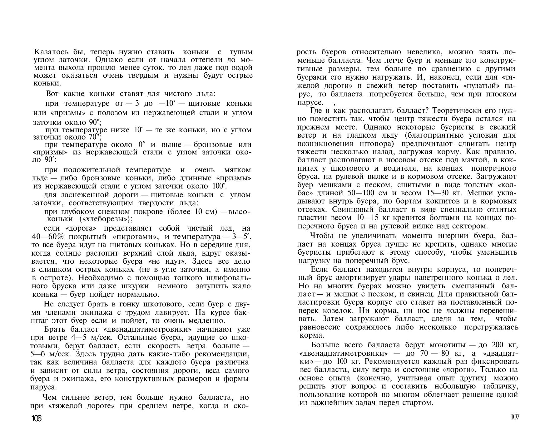 Буерный спорт — страница 54