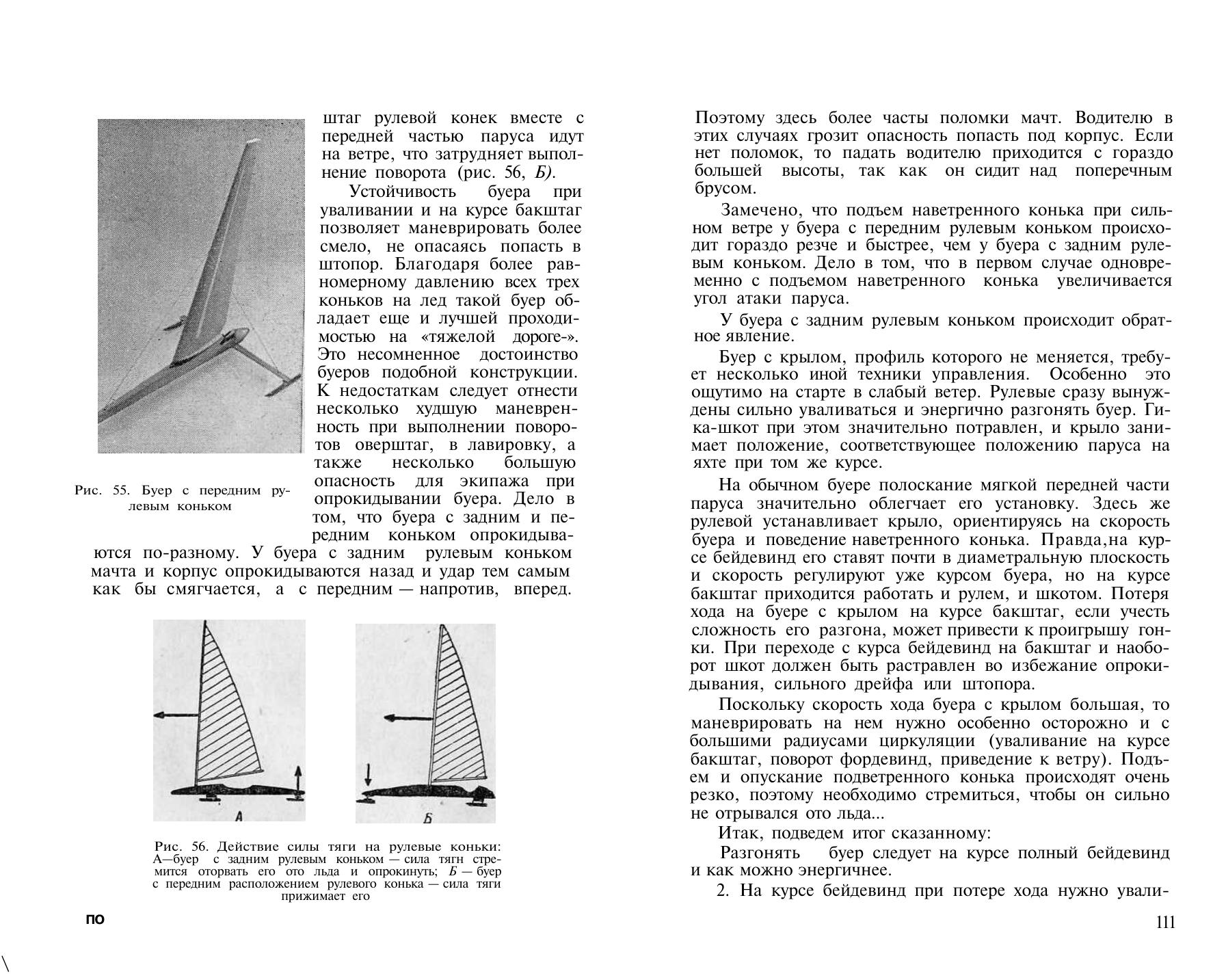 Буерный спорт — страница 56