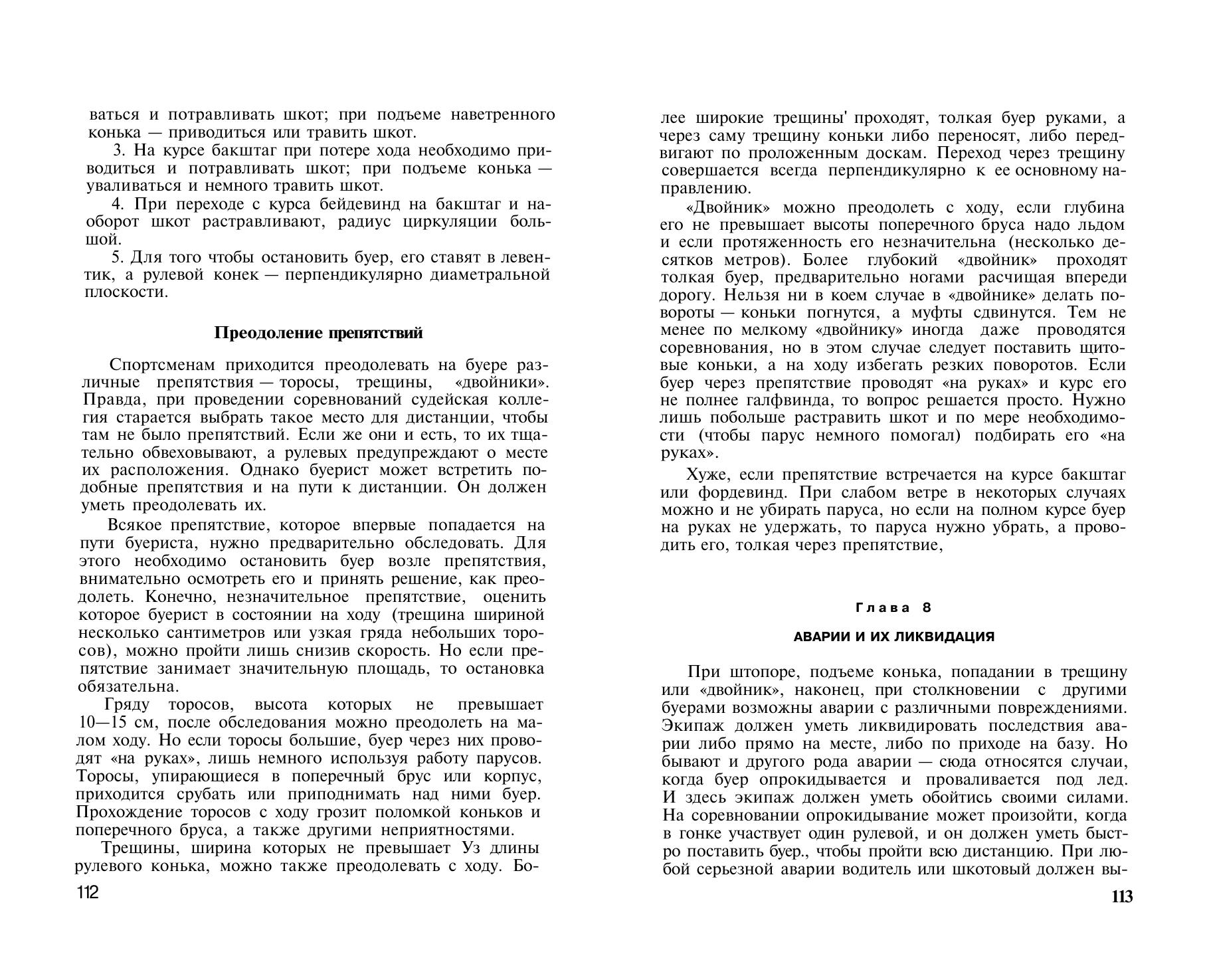 Буерный спорт — страница 57