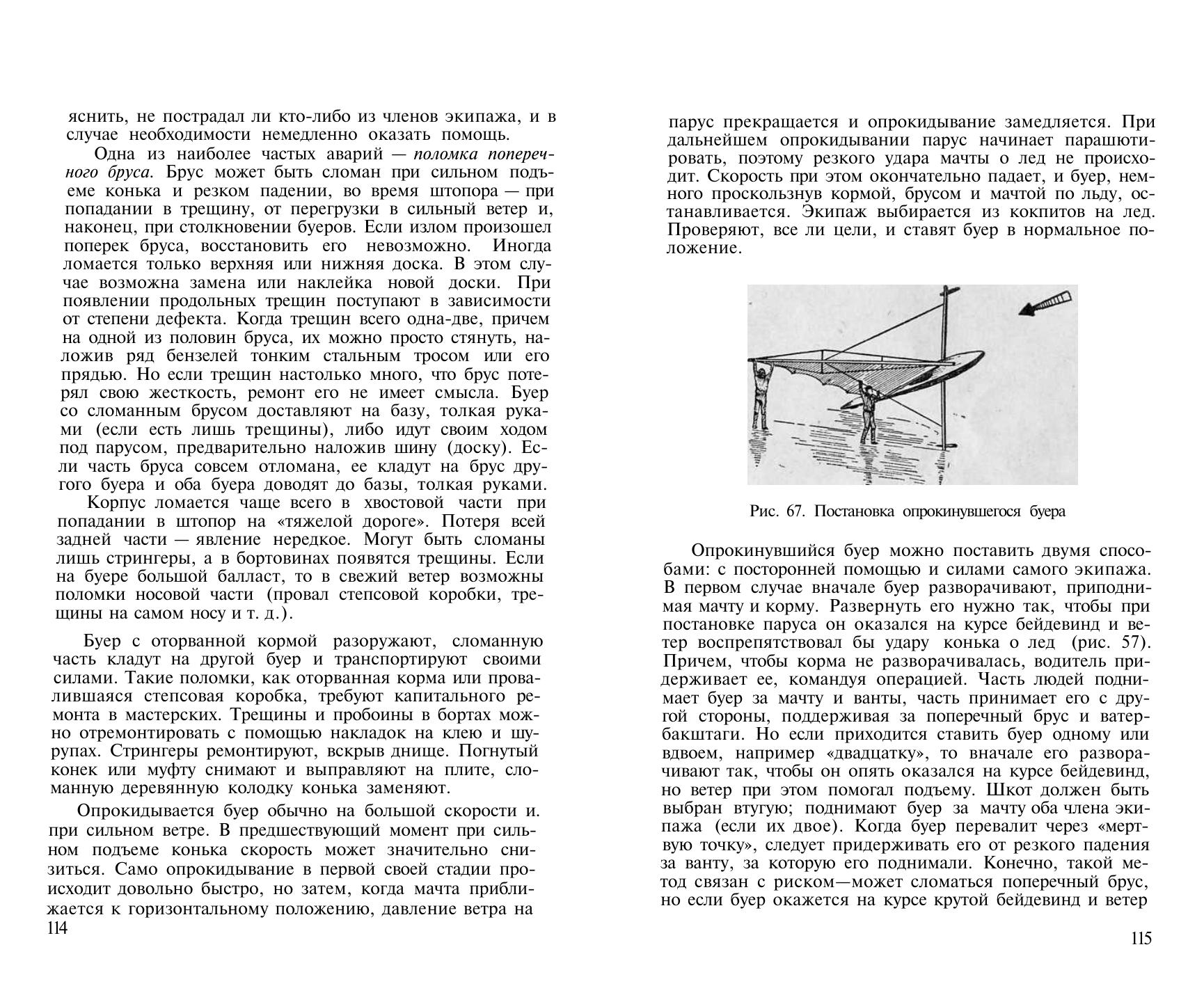 Буерный спорт — страница 58
