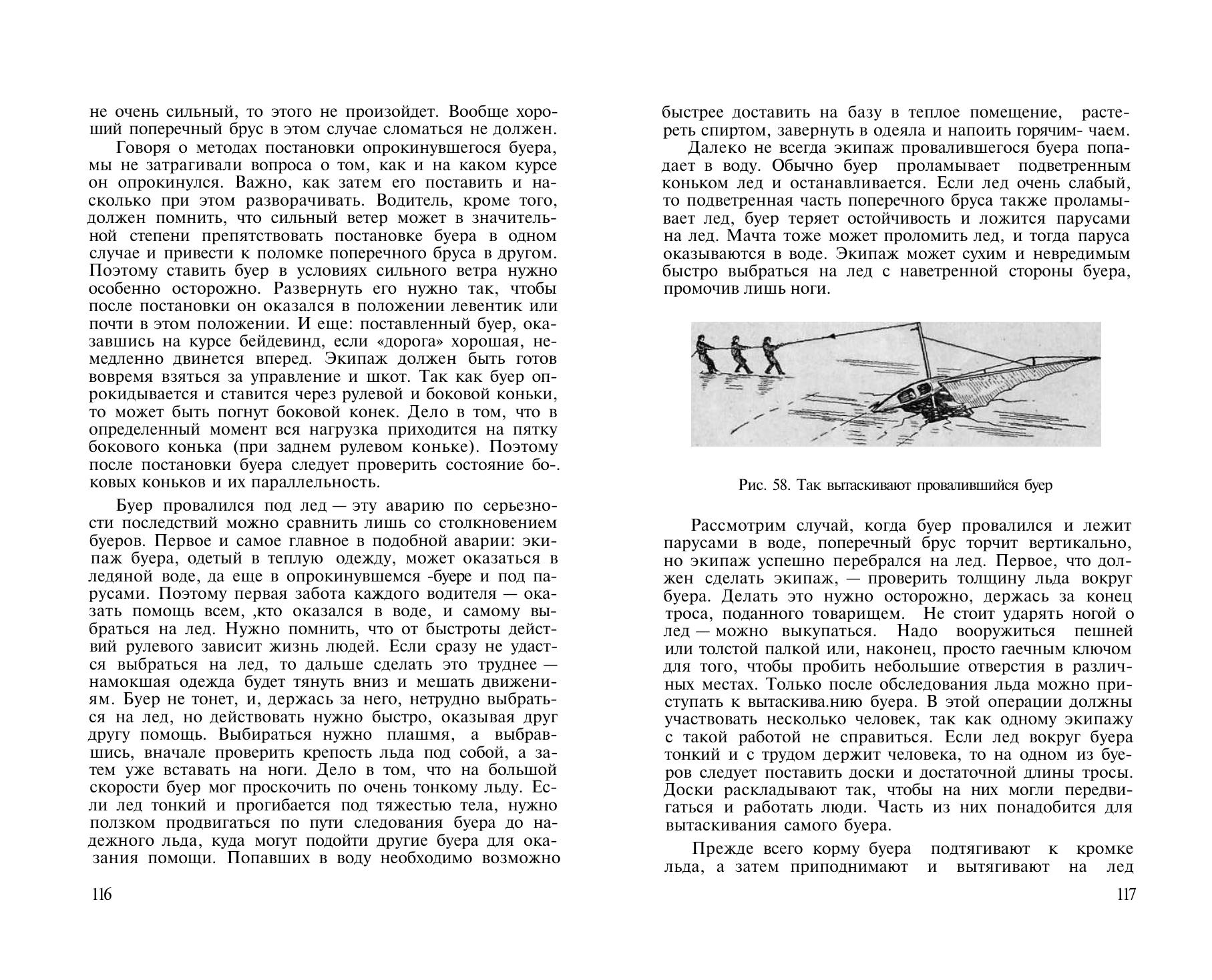 Буерный спорт — страница 59