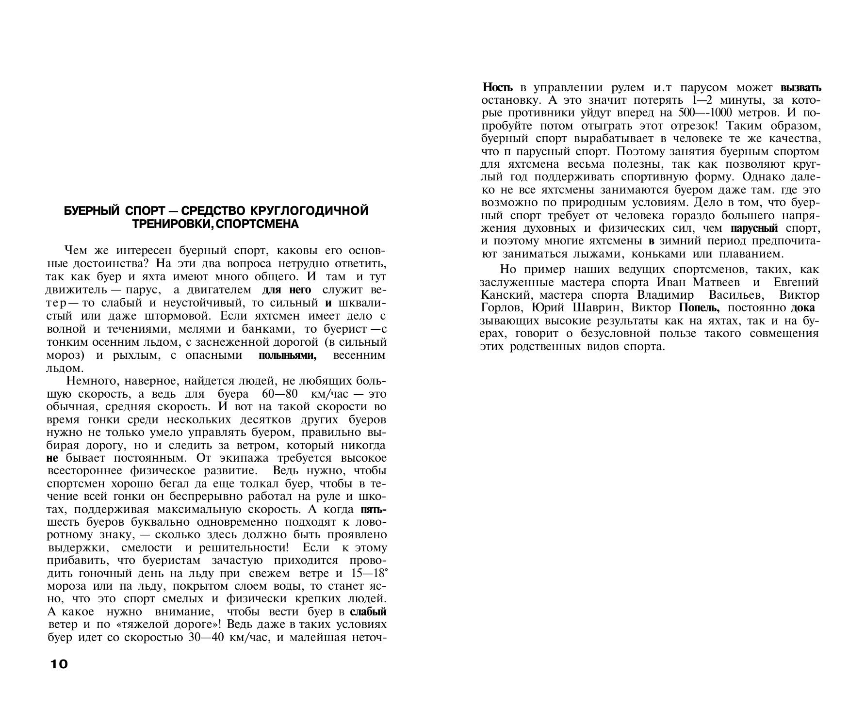 Буерный спорт — страница 6