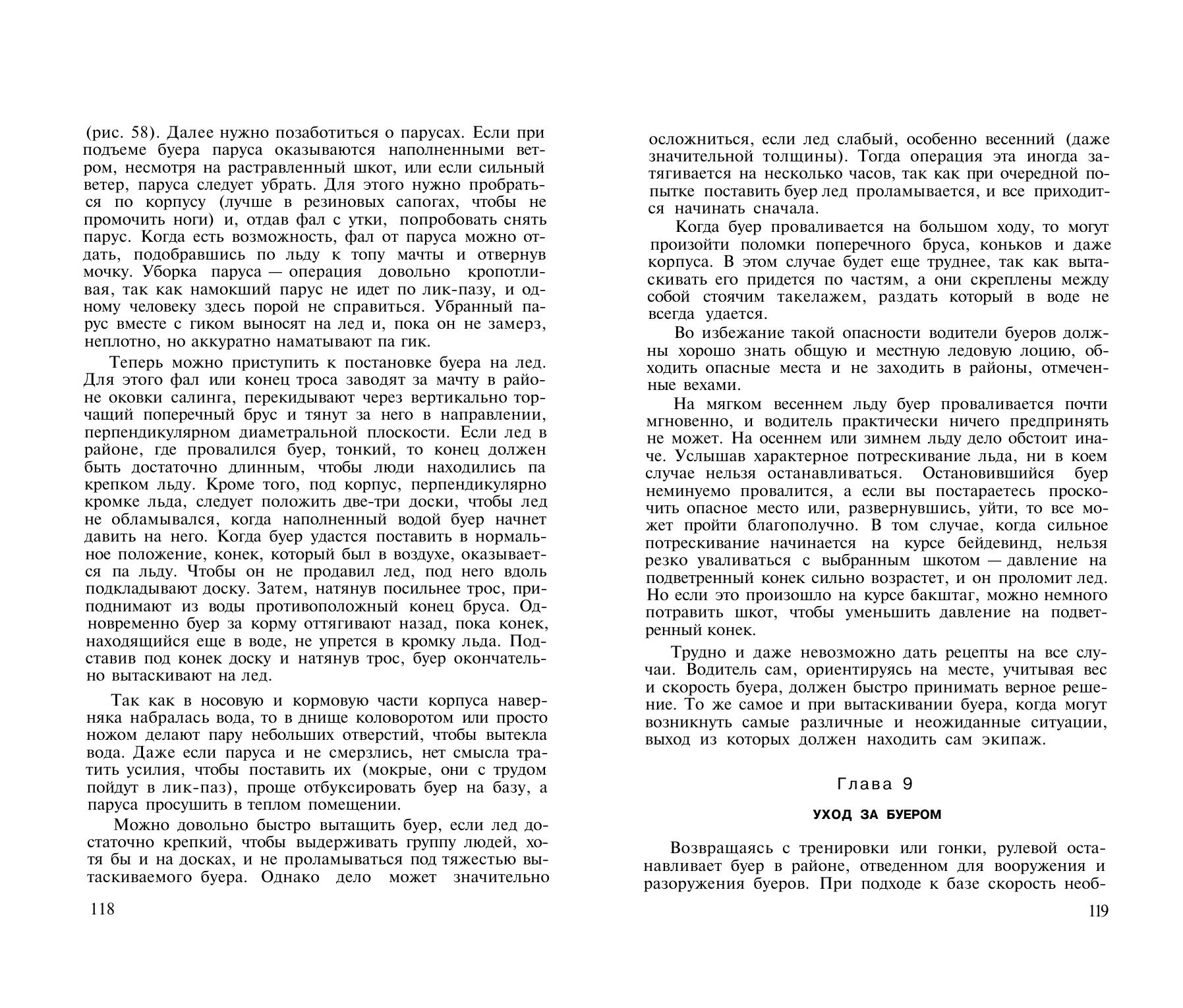 Буерный спорт — страница 60