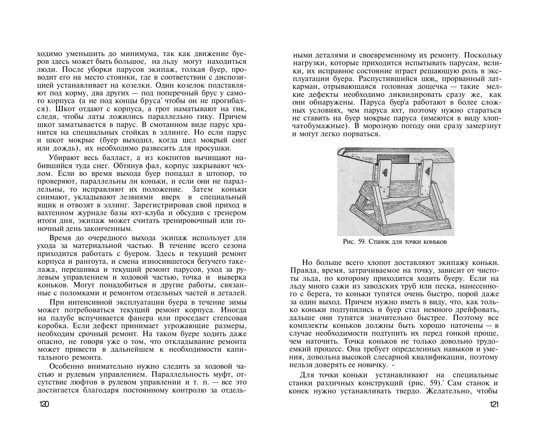 Буерный спорт — страница 61