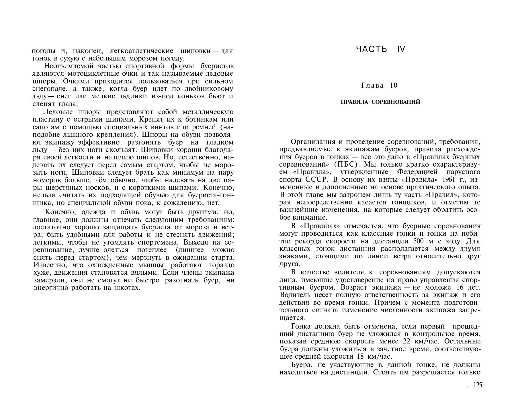 Буерный спорт — страница 63