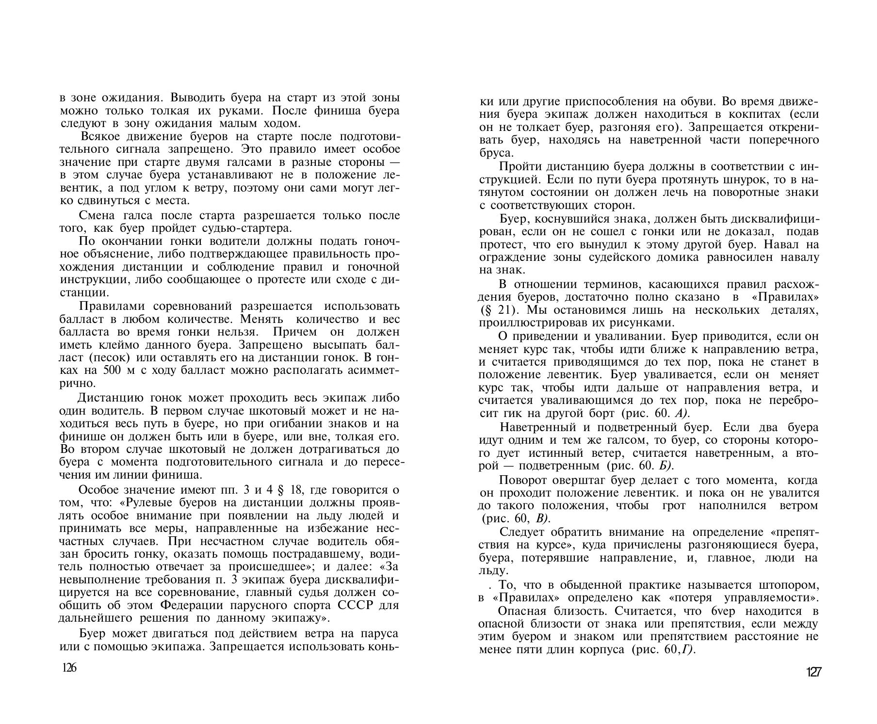 Буерный спорт — страница 64