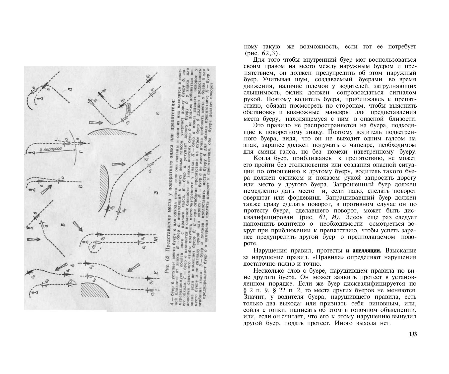Буерный спорт — страница 68