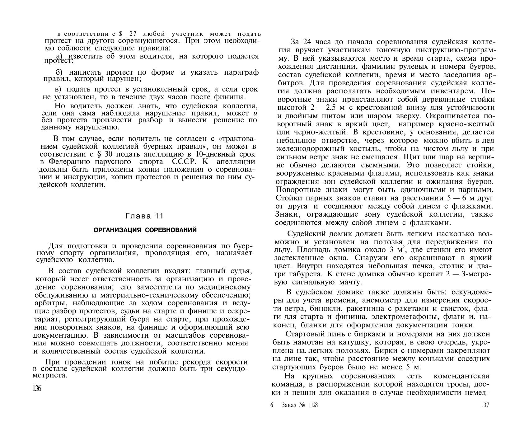 Буерный спорт — страница 69