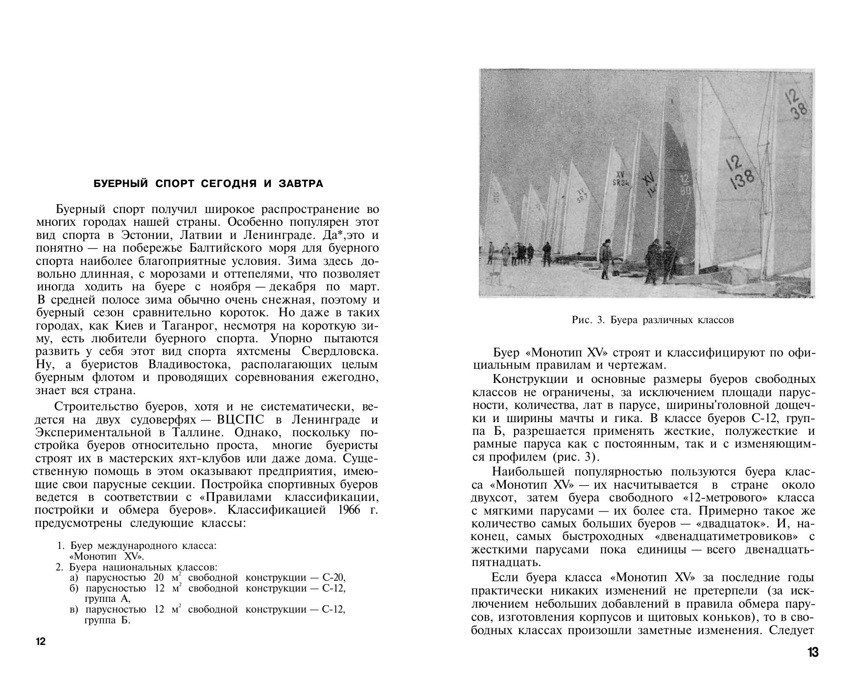 Буерный спорт — страница 7