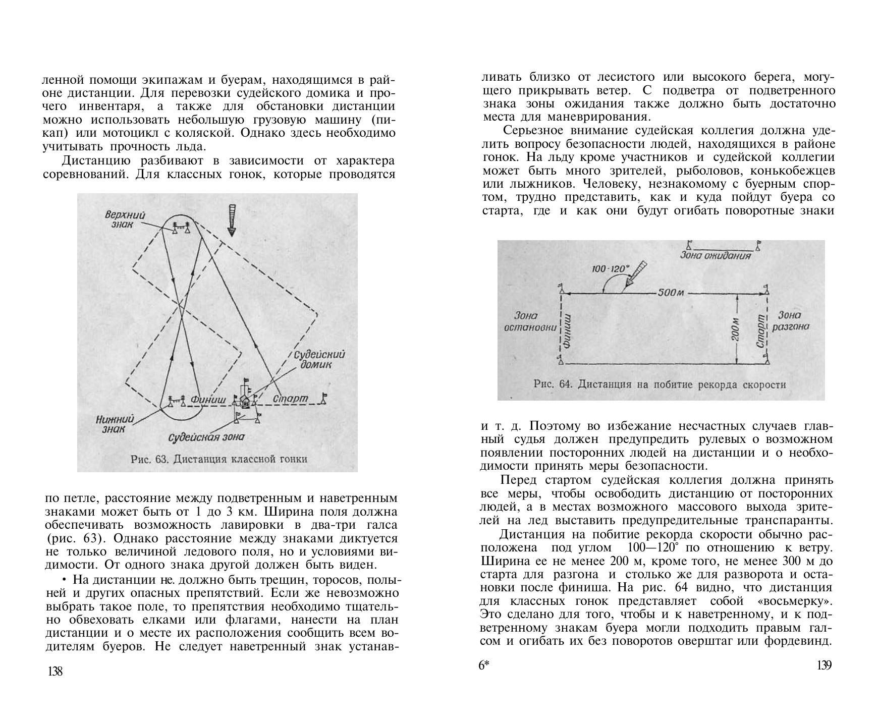 Буерный спорт — страница 70