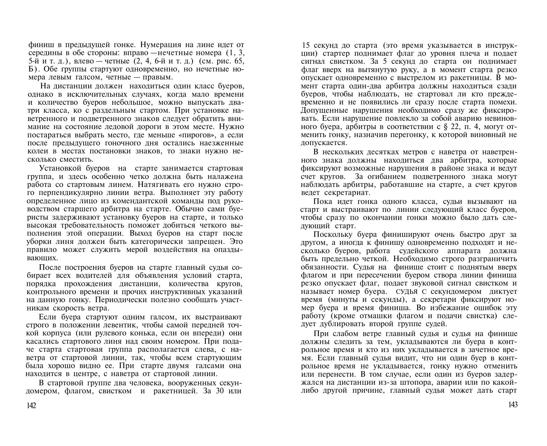 Буерный спорт — страница 72