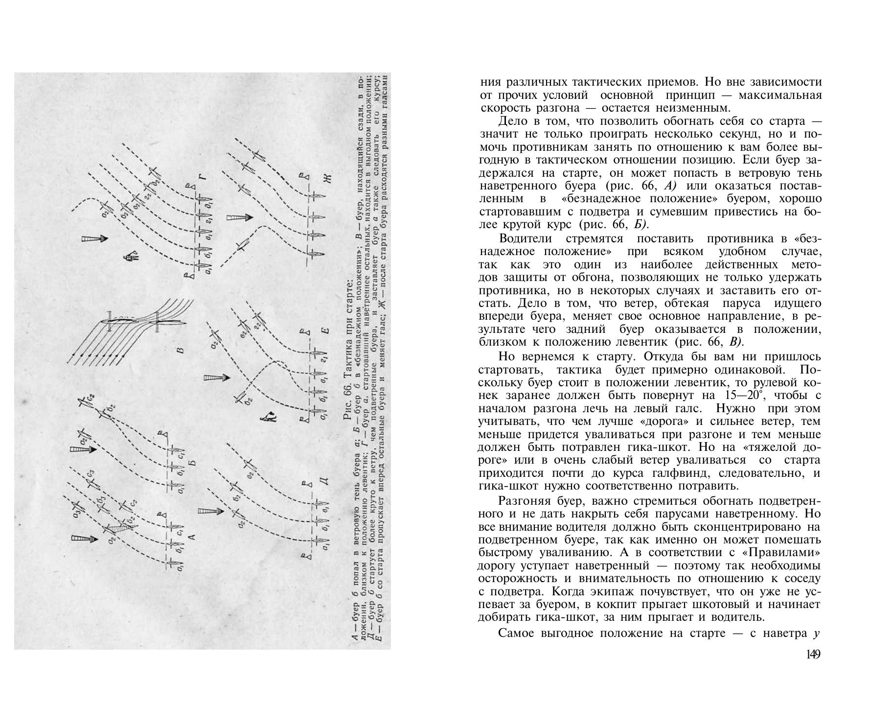 Буерный спорт — страница 75