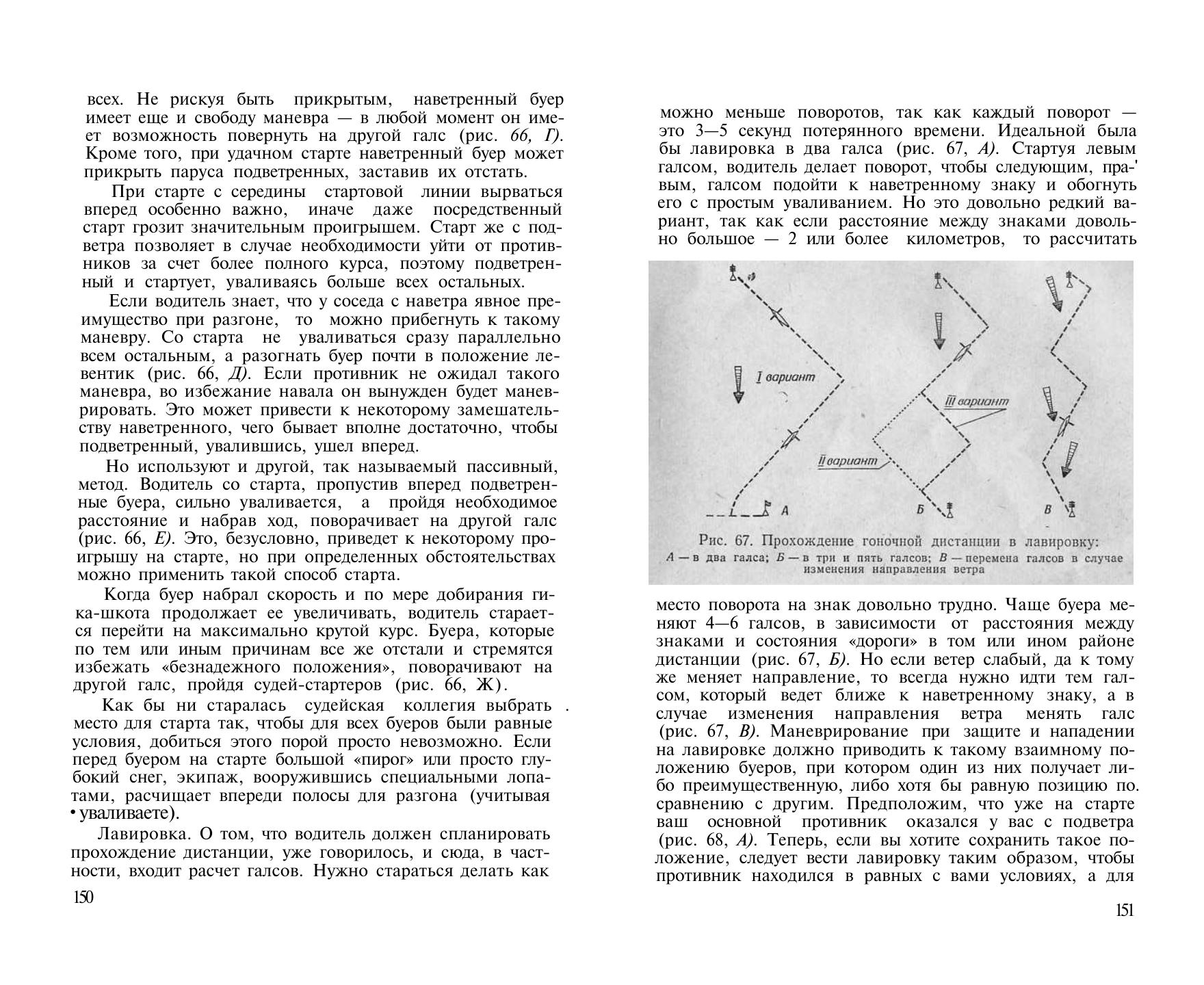 Буерный спорт — страница 76