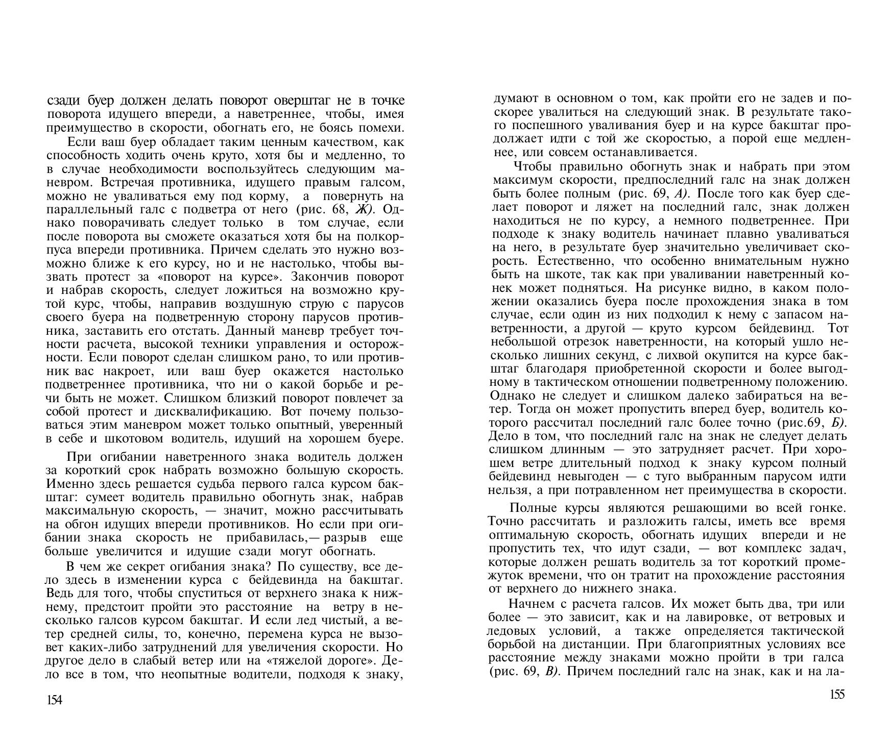 Буерный спорт — страница 78