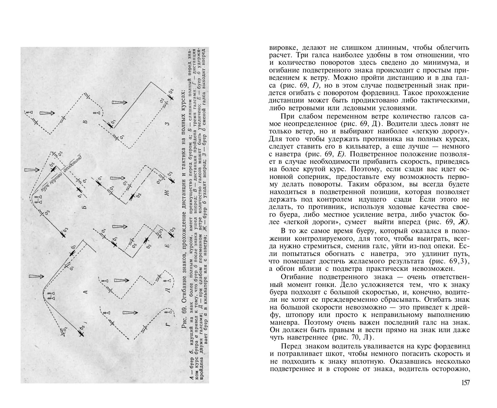 Буерный спорт — страница 79