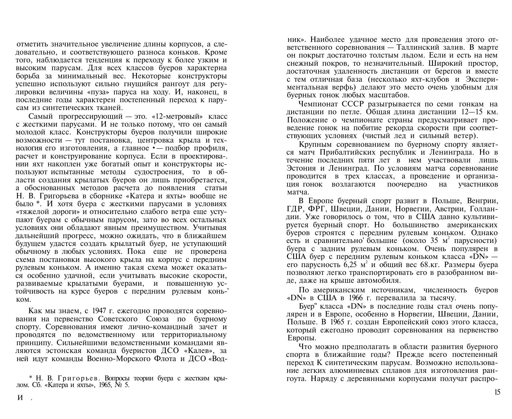 Буерный спорт — страница 8