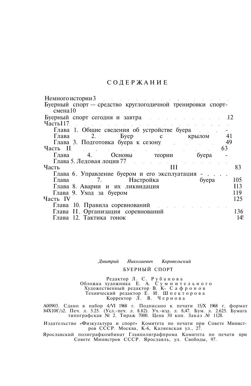 Буерный спорт — страница 86