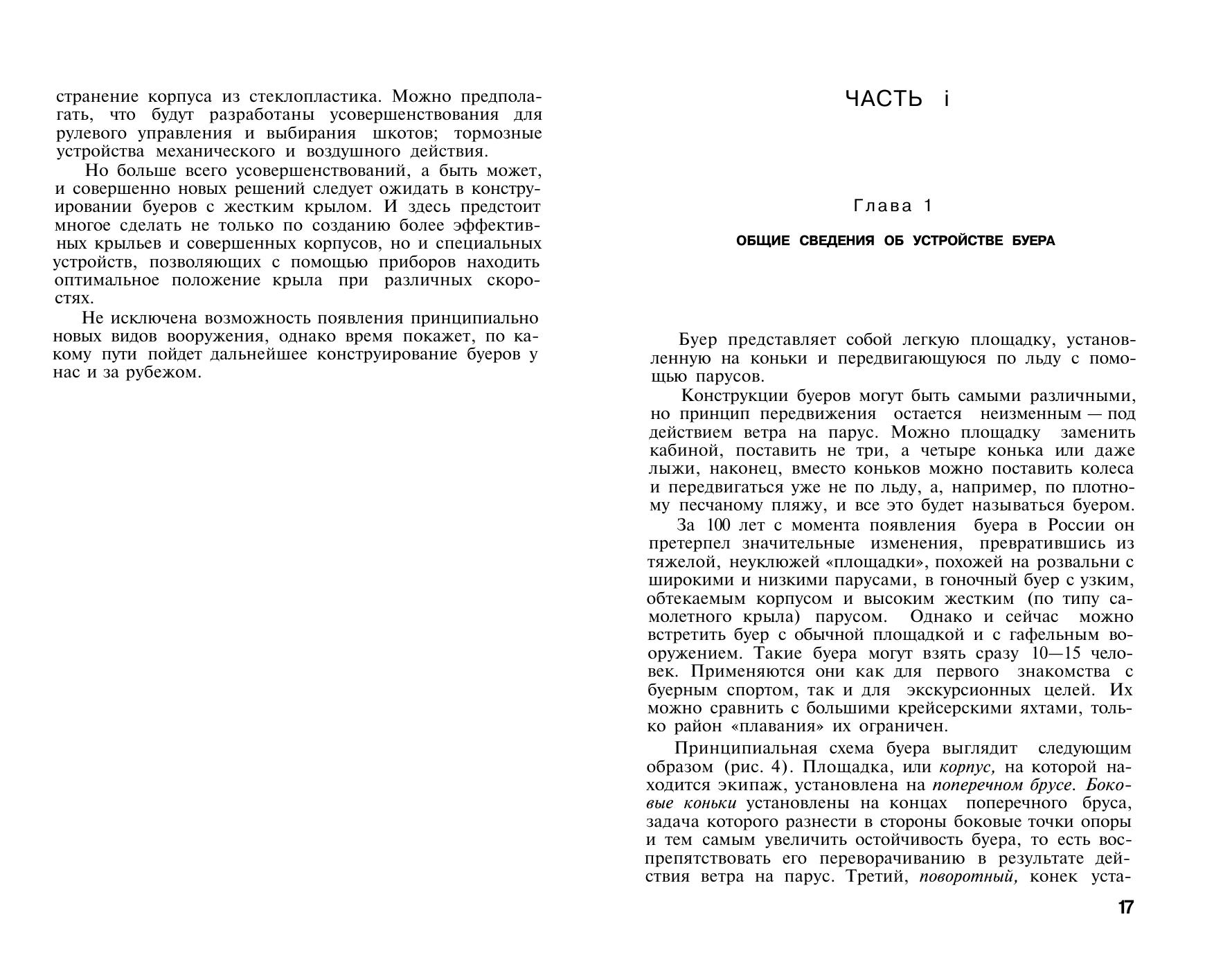 Буерный спорт — страница 9