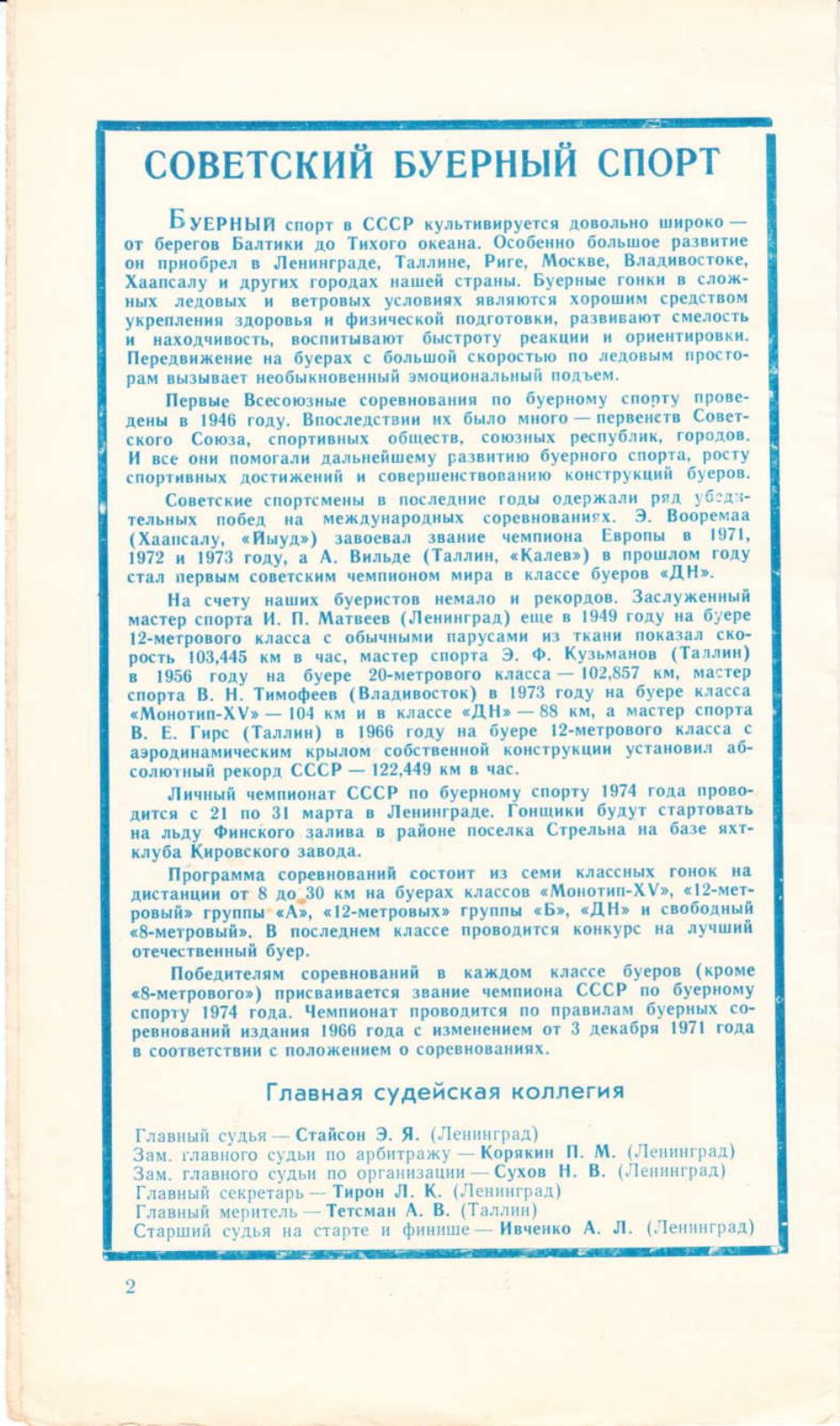 Буеры. 1972-2000 — страница 10