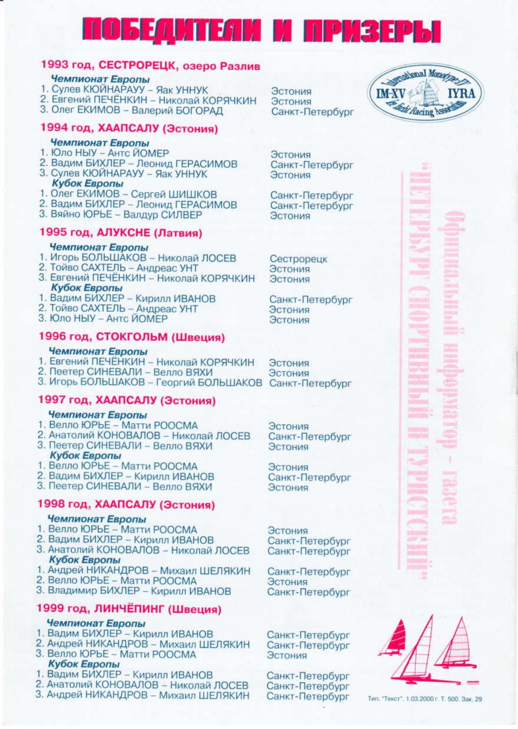 Буеры. 1972-2000 — страница 101